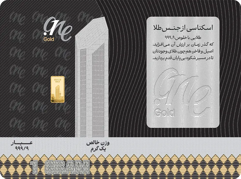 شمش یک گرمی