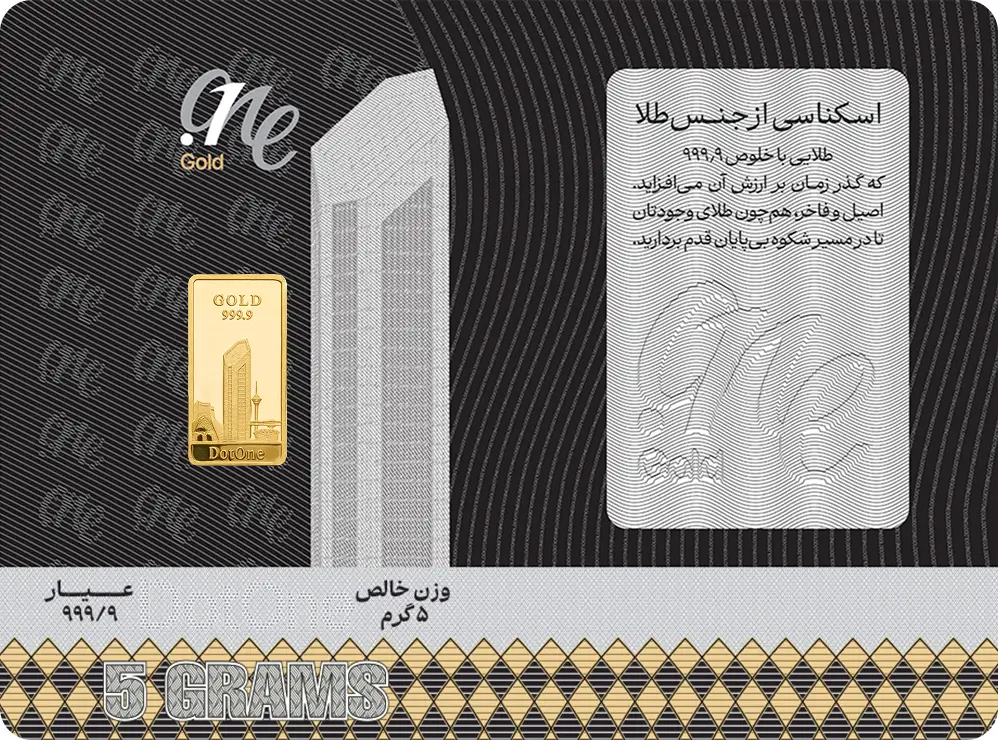 شمش پنج گرمی